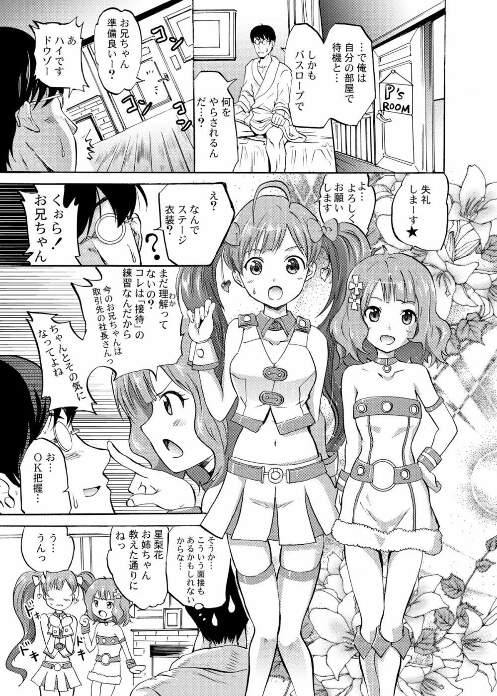 星梨花と育と桃子のオトナの「せったい」合宿 Page.4