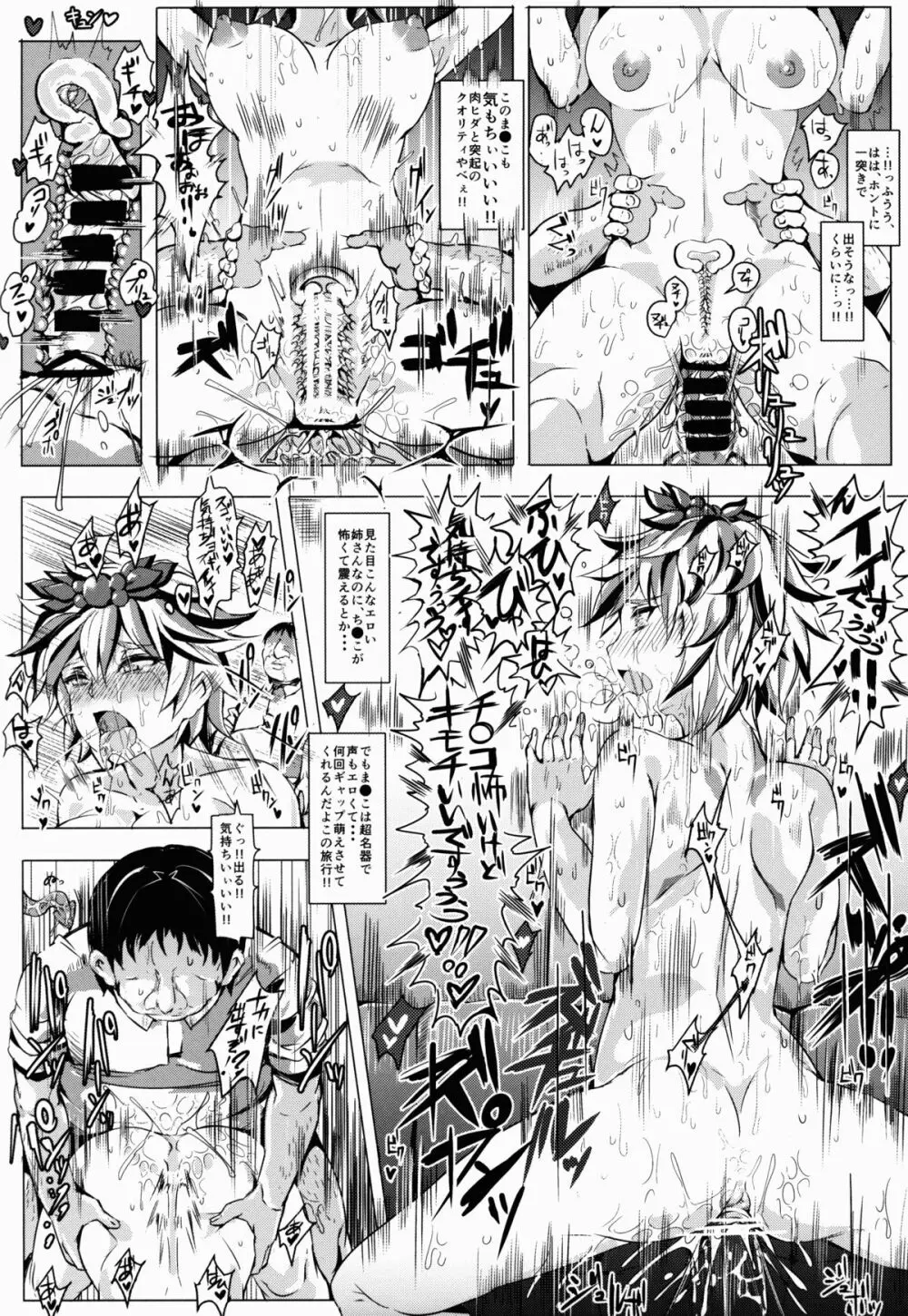 おいでませ!!自由風俗幻想郷2泊3日の旅 如月 Page.20