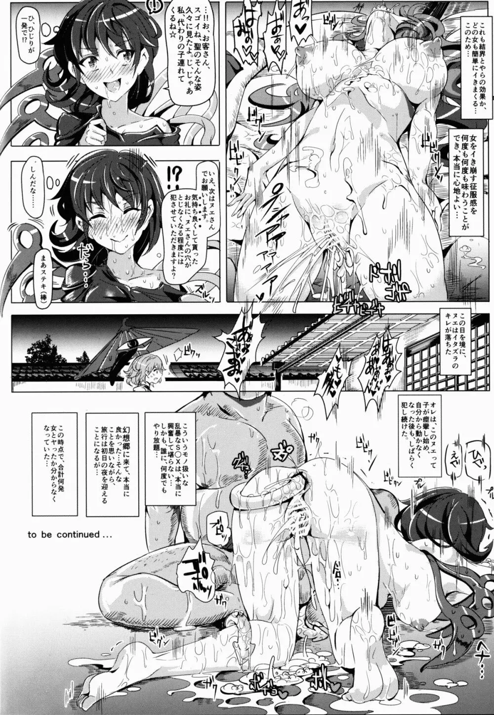 おいでませ!!自由風俗幻想郷2泊3日の旅 如月 Page.28