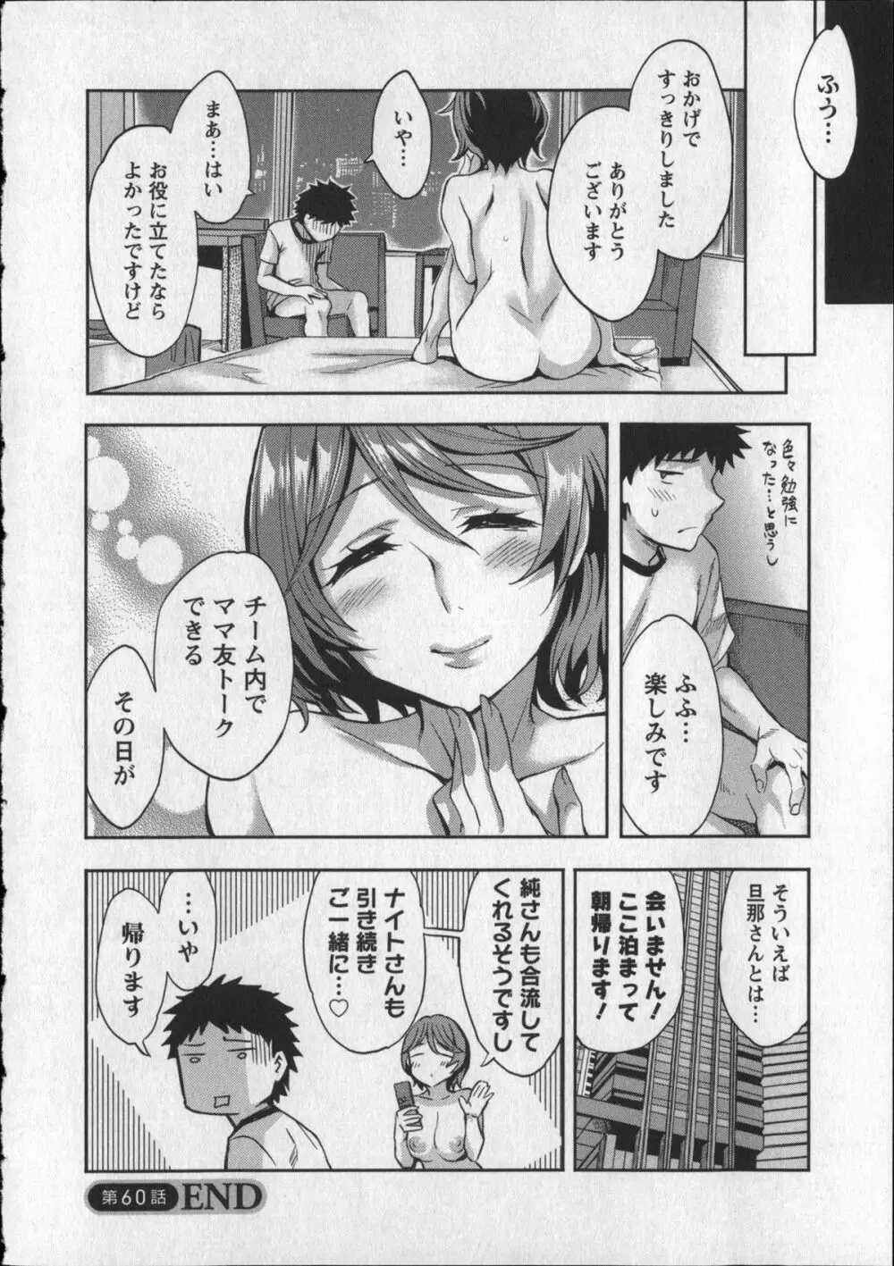 おふらいんげーむ 8 + イラストカード Page.105