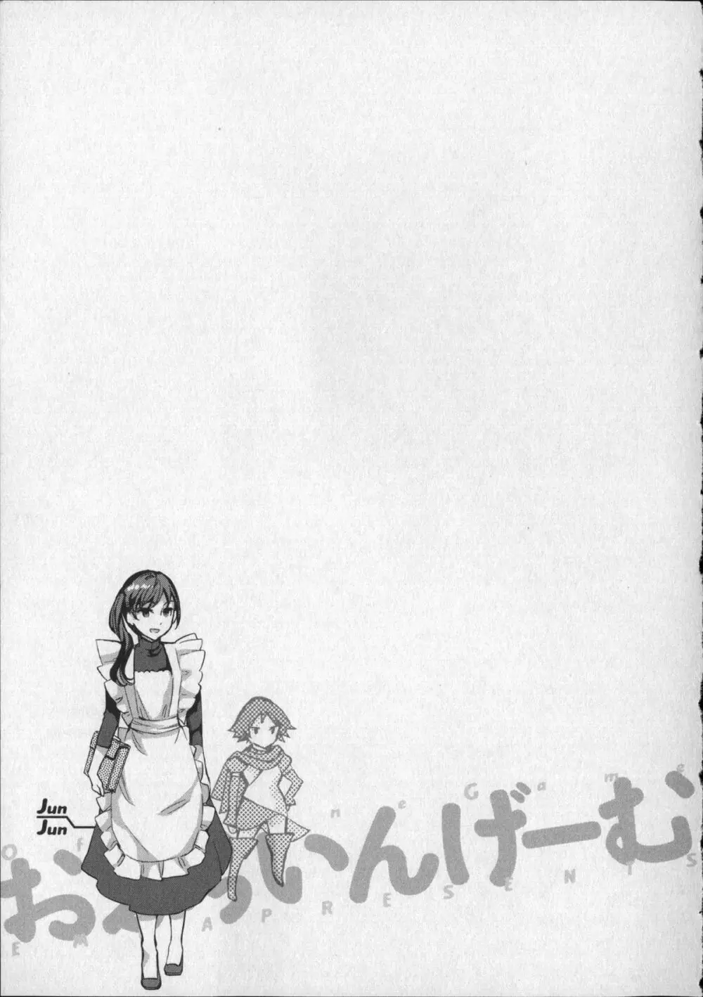 おふらいんげーむ 8 + イラストカード Page.106