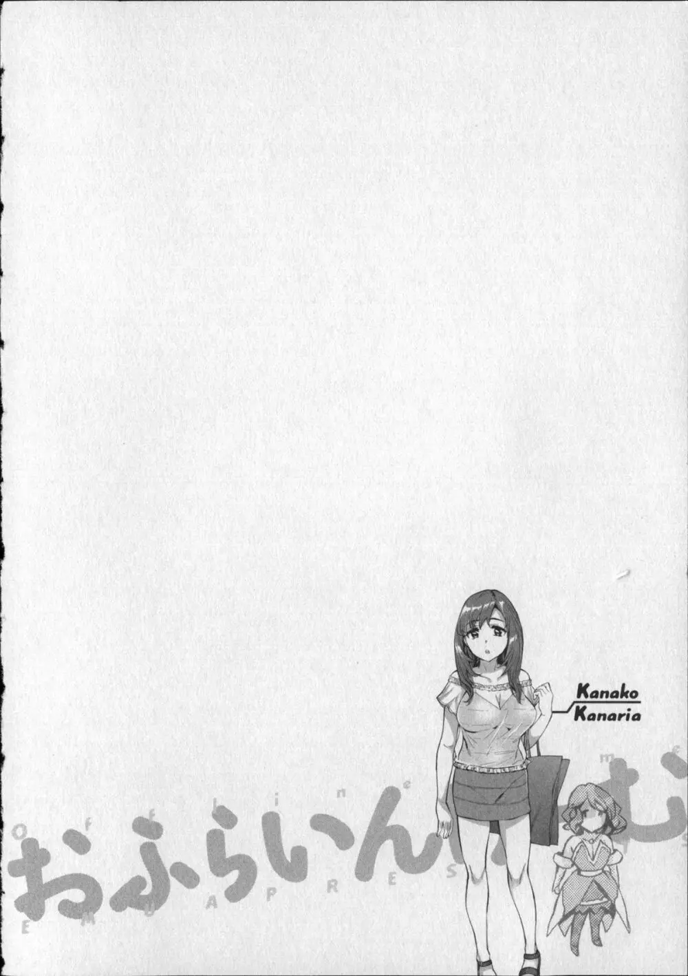 おふらいんげーむ 8 + イラストカード Page.107