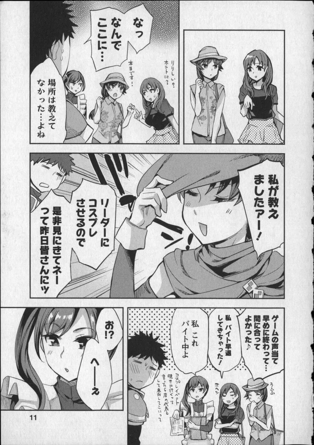 おふらいんげーむ 8 + イラストカード Page.12