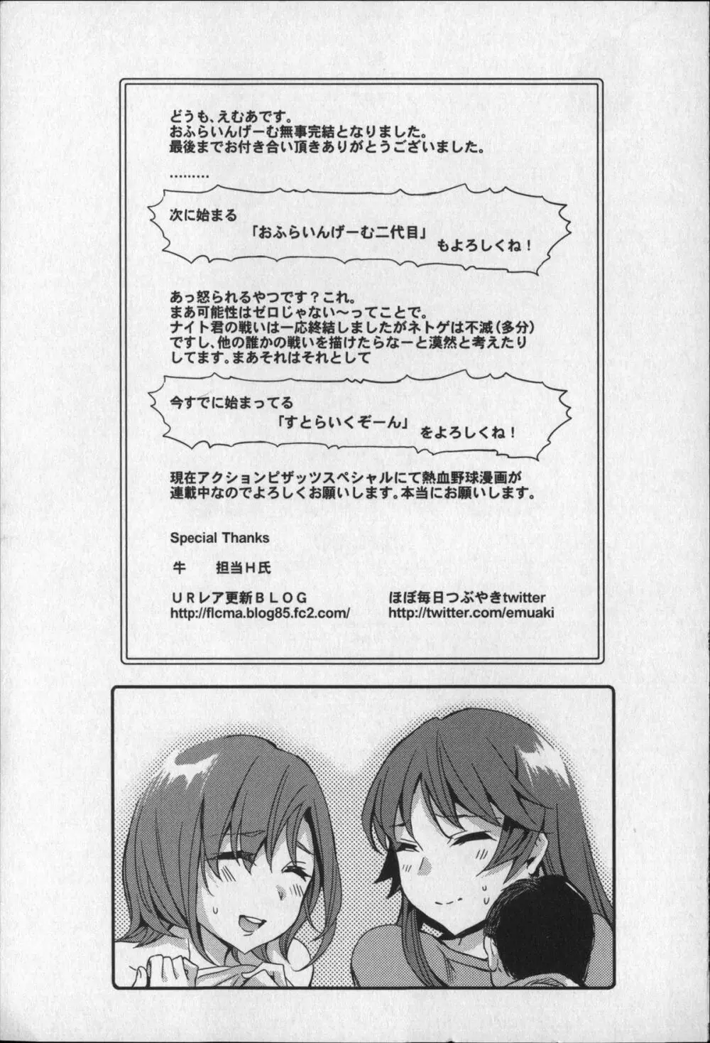 おふらいんげーむ 8 + イラストカード Page.178