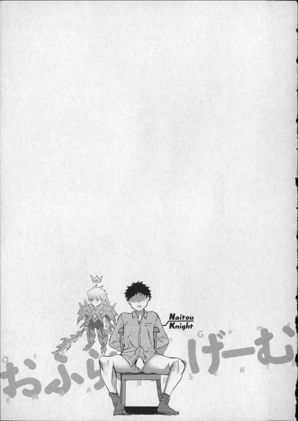 おふらいんげーむ 8 + イラストカード Page.64