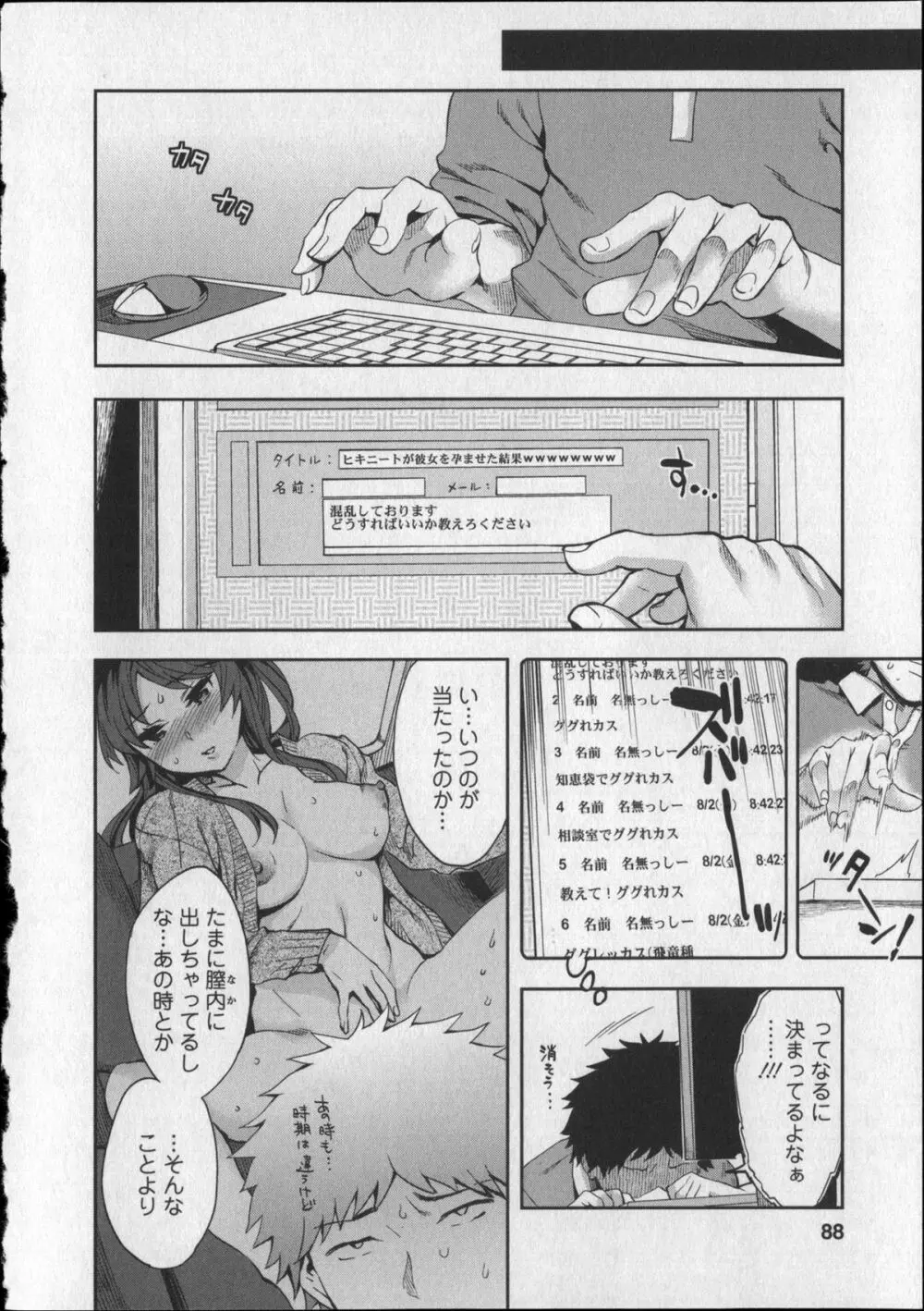 おふらいんげーむ 8 + イラストカード Page.89