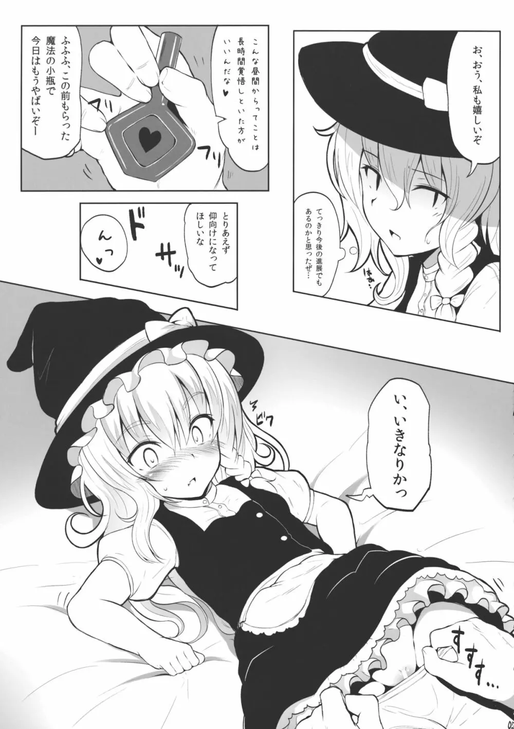 魔理沙とイチャラブ☆ Page.6