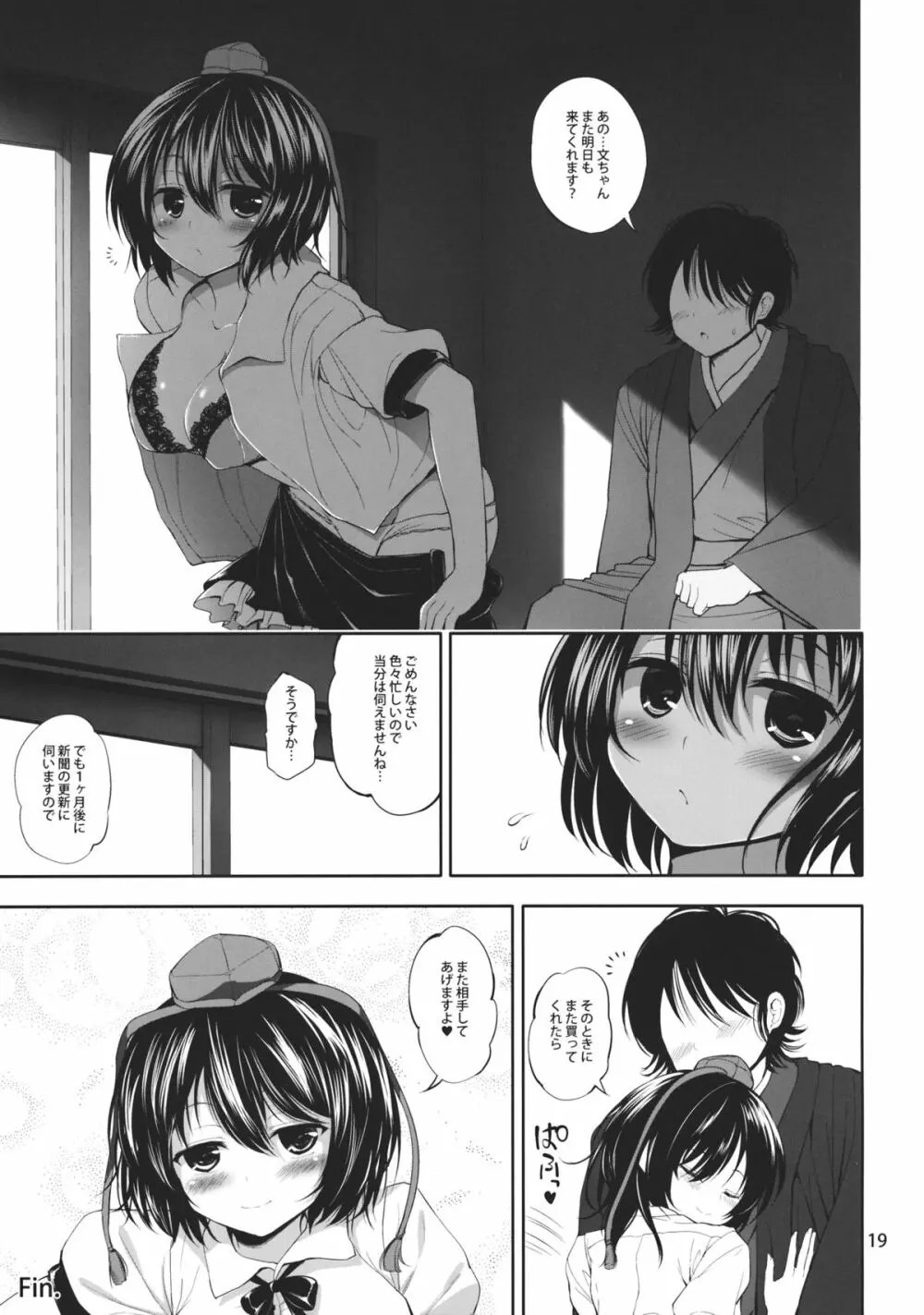 文ちゃんからエッチなサービスしてもらった Page.20