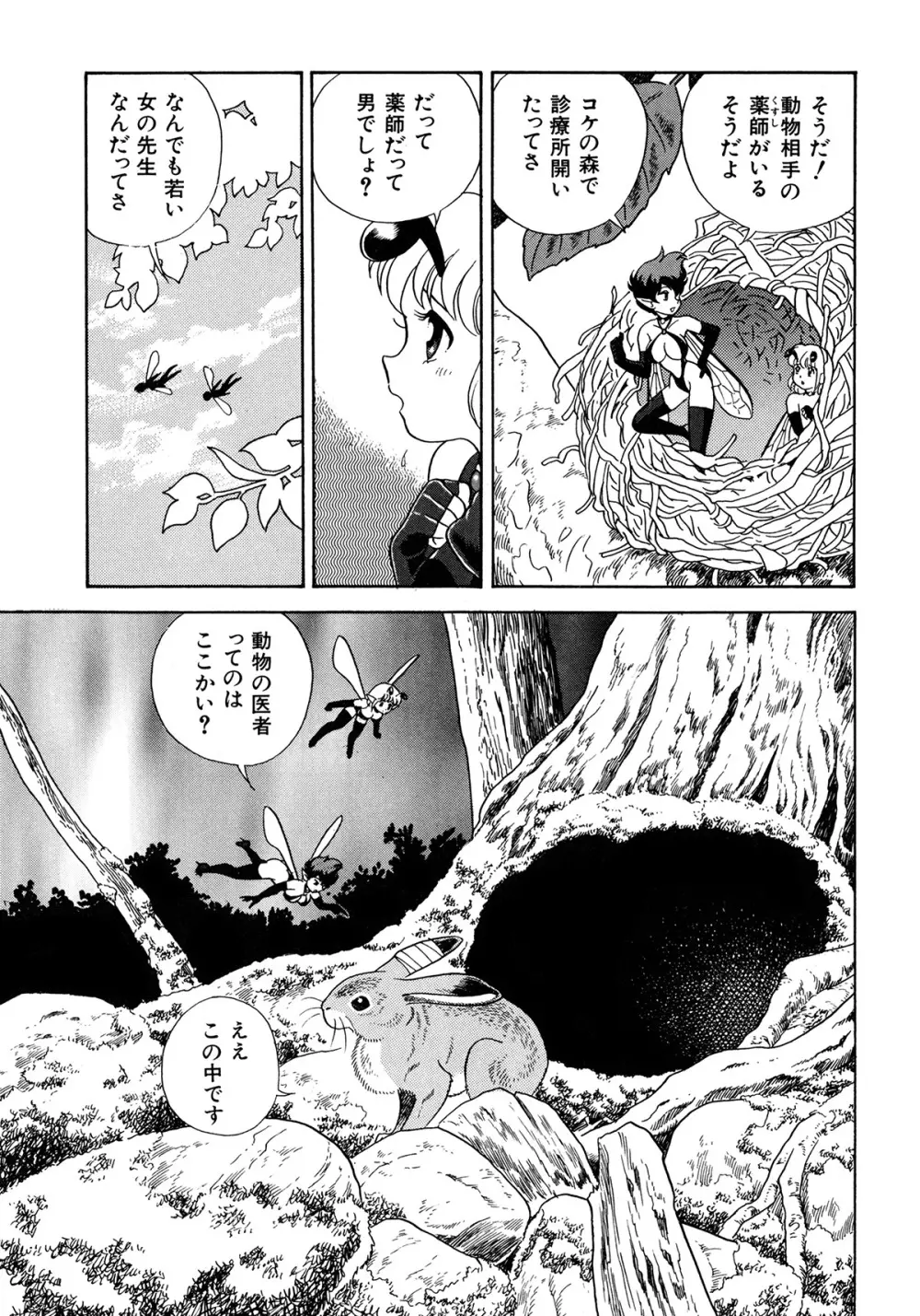 フェアリー・クリニック Page.10