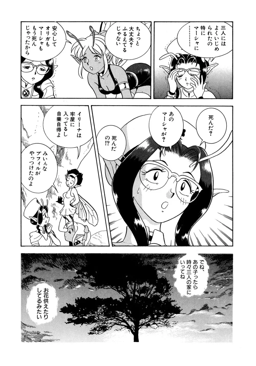 フェアリー・クリニック Page.121