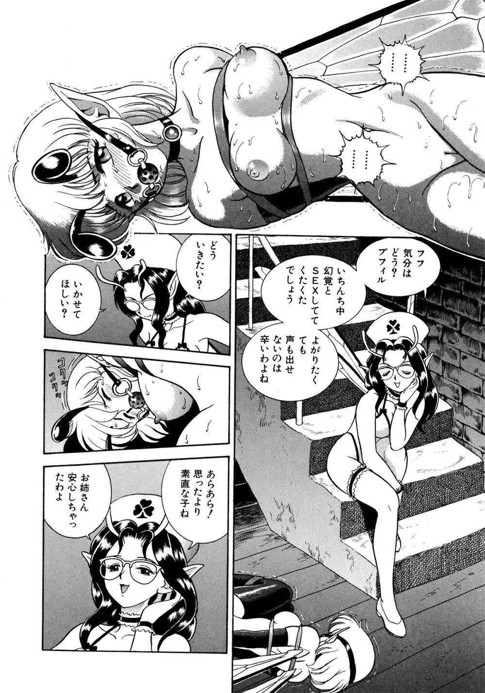 フェアリー・クリニック Page.125