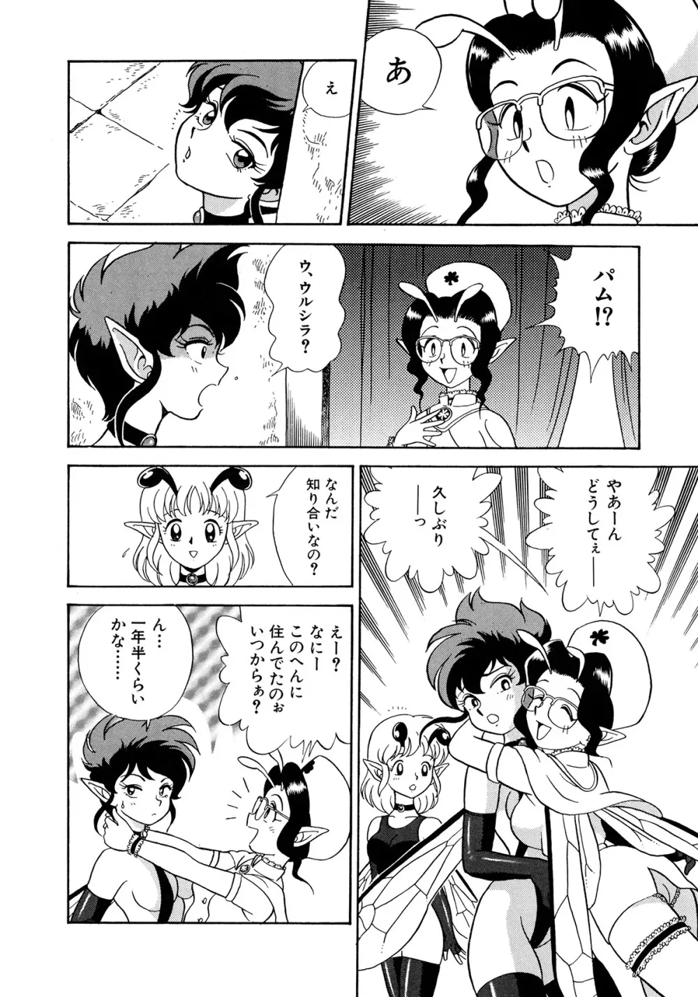 フェアリー・クリニック Page.13