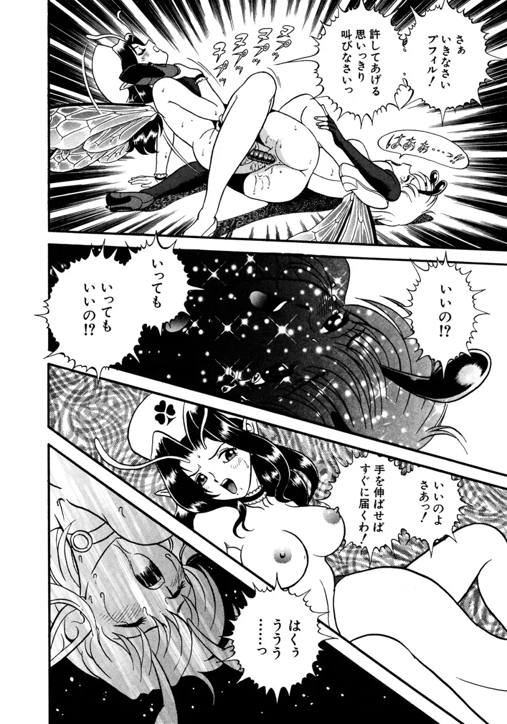 フェアリー・クリニック Page.155