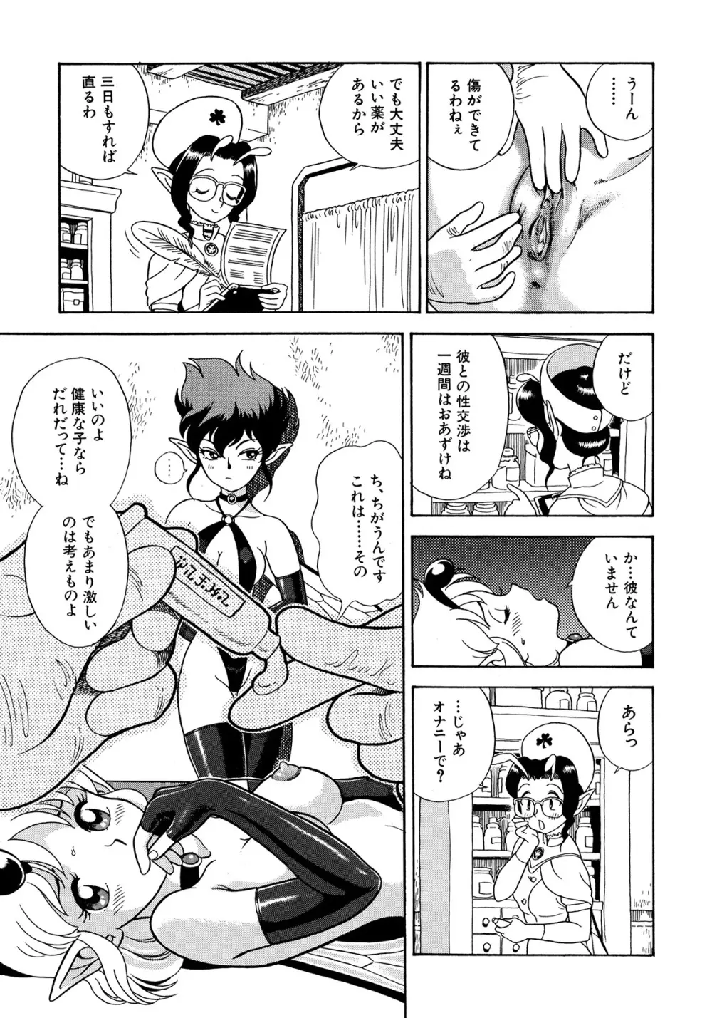 フェアリー・クリニック Page.18