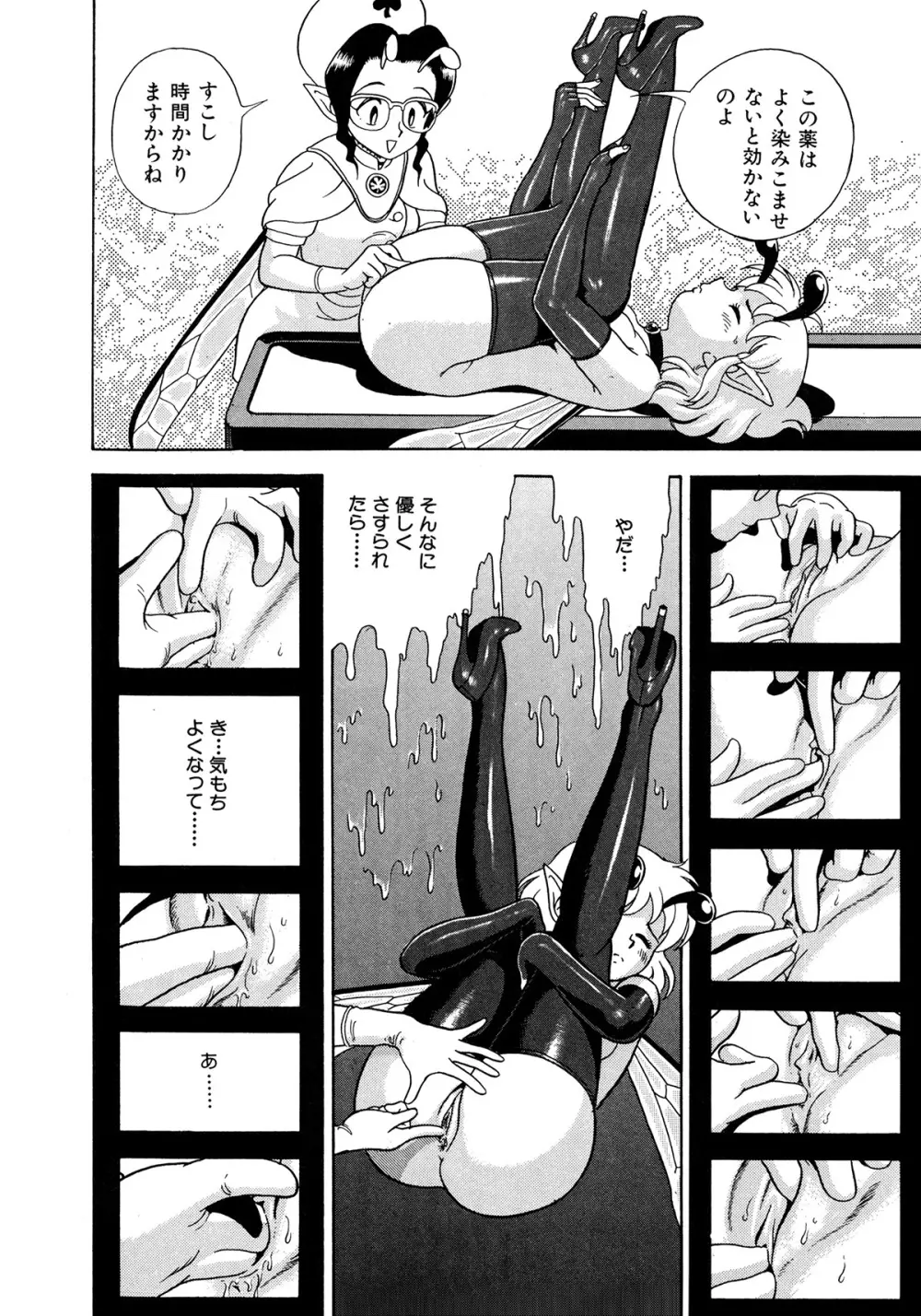 フェアリー・クリニック Page.19