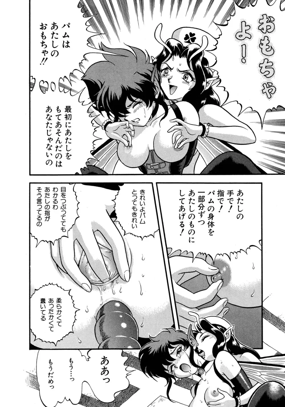 フェアリー・クリニック Page.207