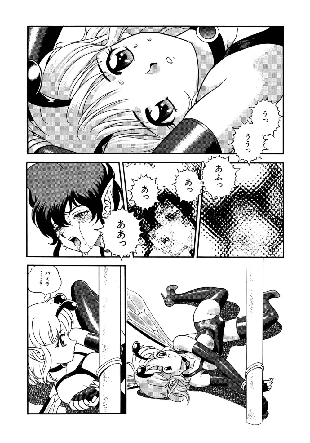 フェアリー・クリニック Page.210