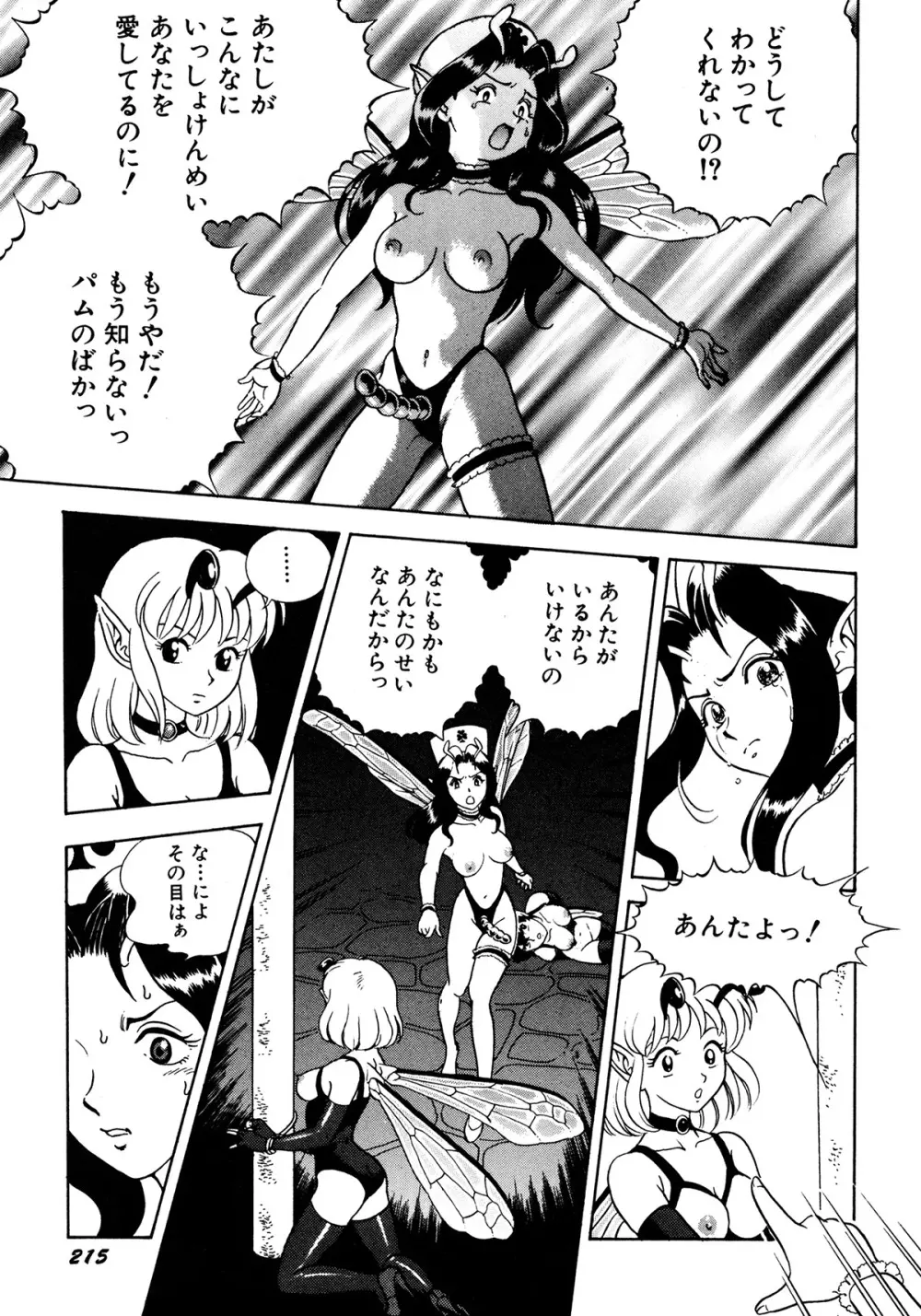 フェアリー・クリニック Page.218