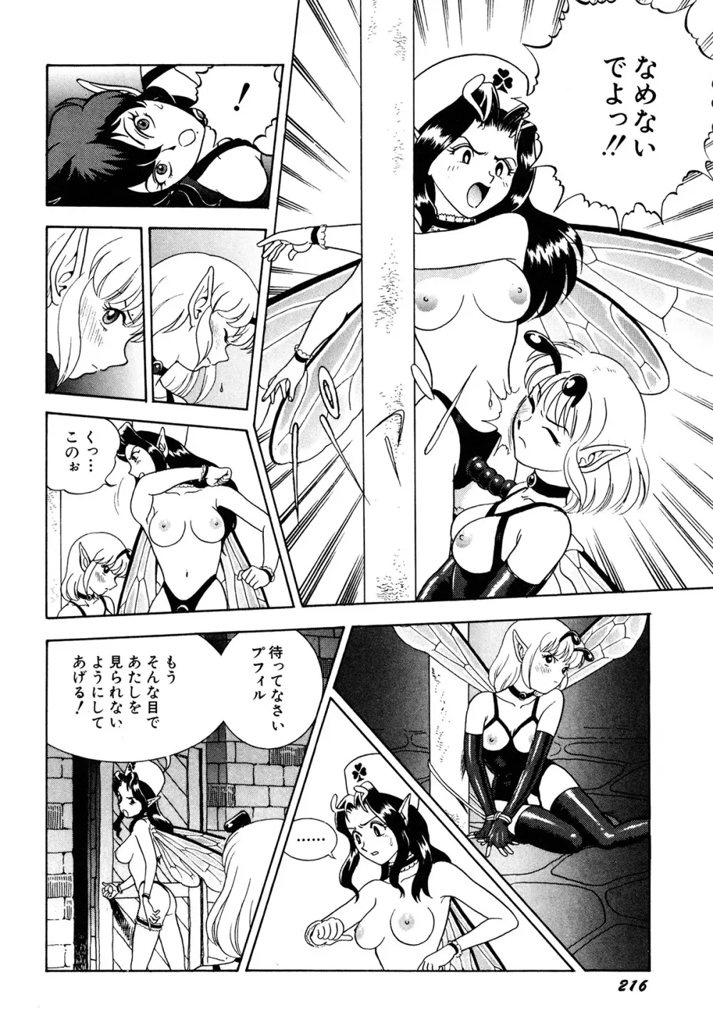 フェアリー・クリニック Page.219