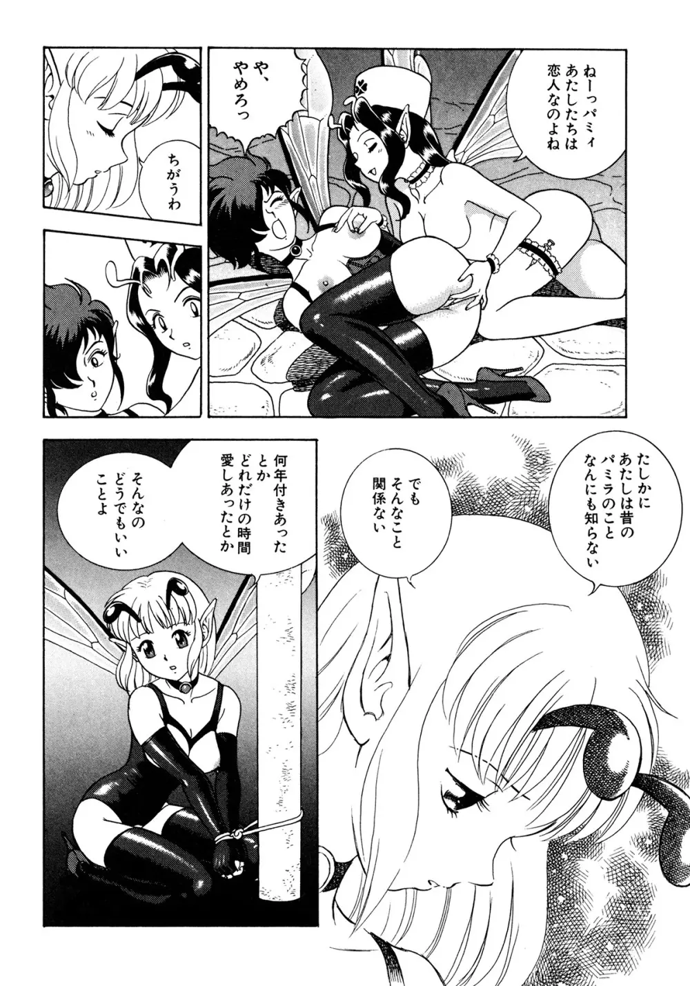 フェアリー・クリニック Page.227