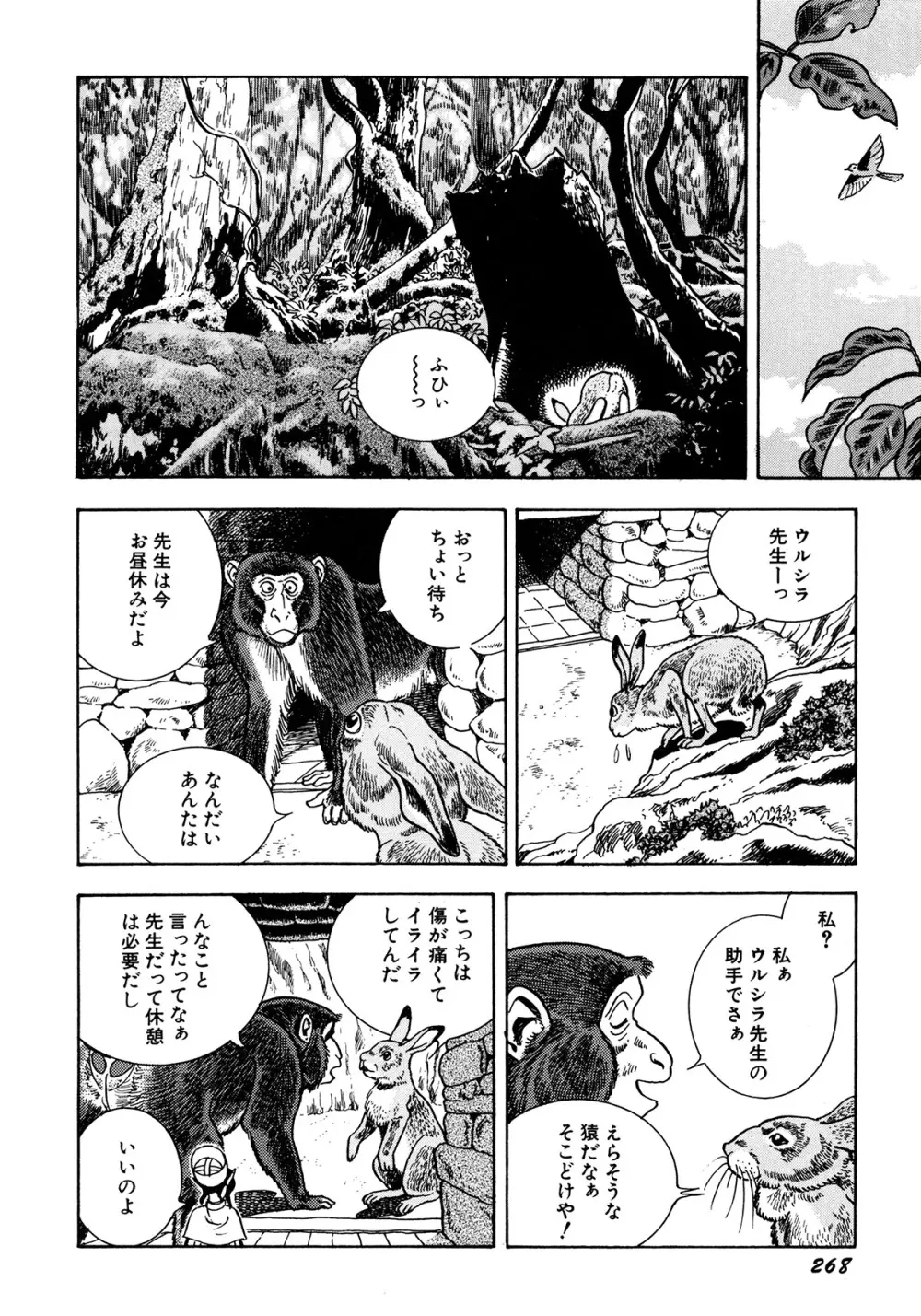 フェアリー・クリニック Page.271