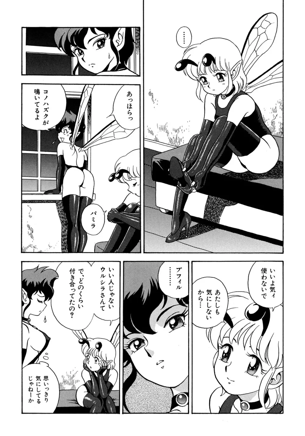 フェアリー・クリニック Page.32