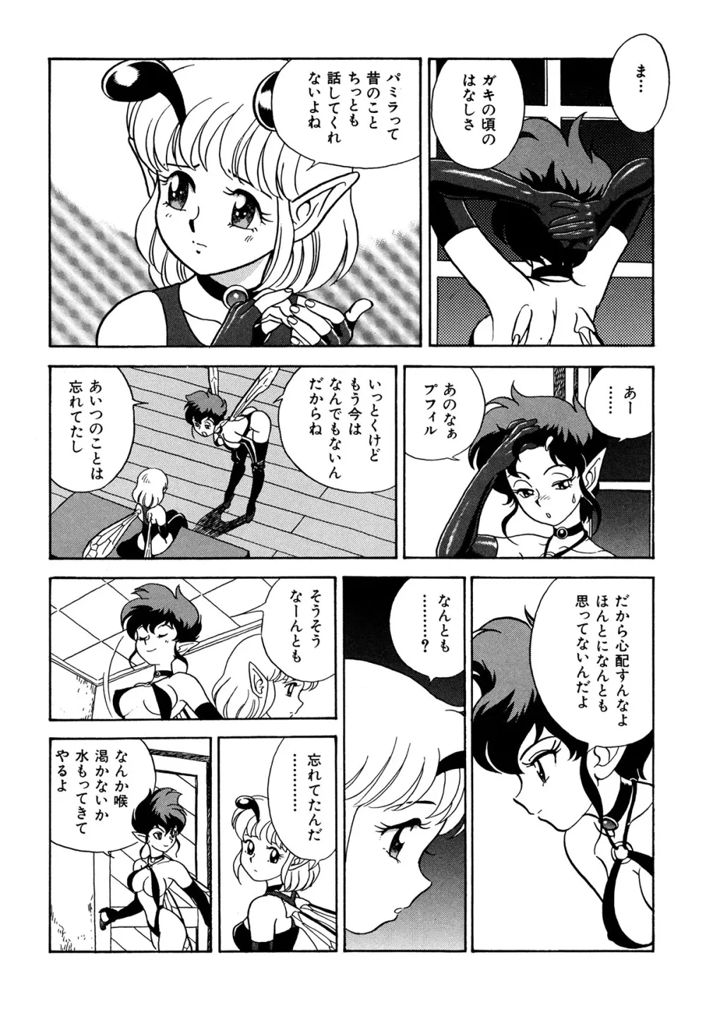 フェアリー・クリニック Page.33