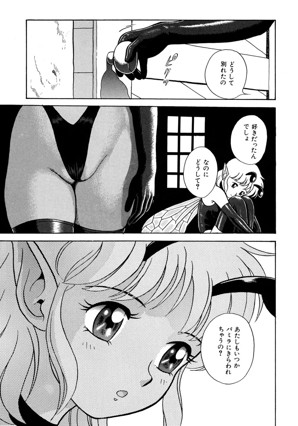 フェアリー・クリニック Page.34