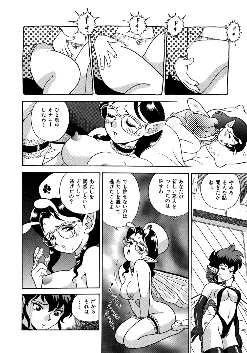 フェアリー・クリニック Page.49