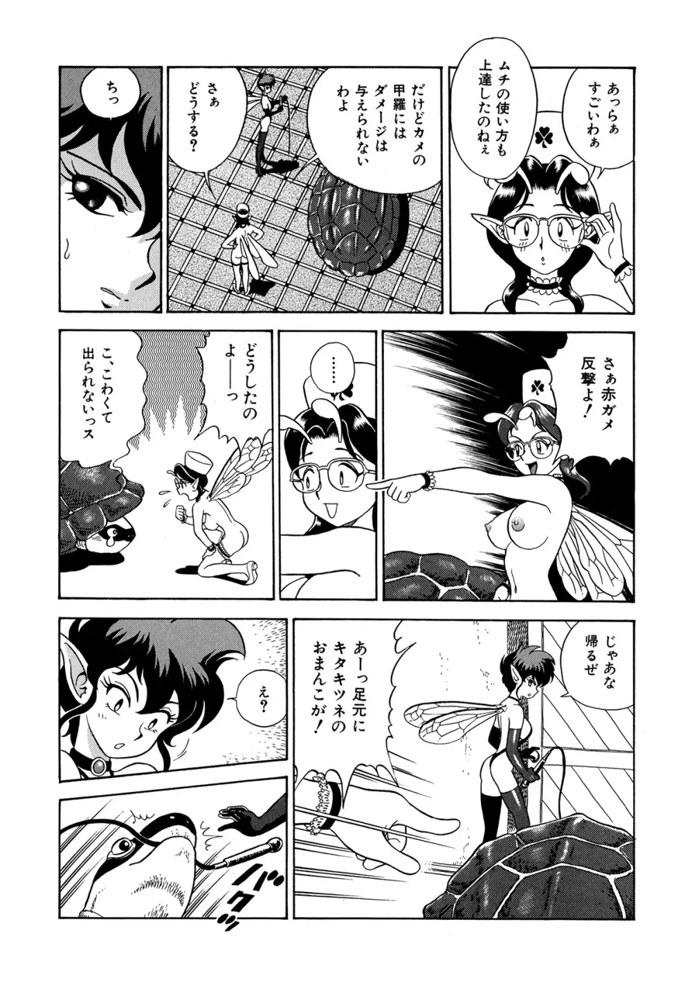 フェアリー・クリニック Page.53