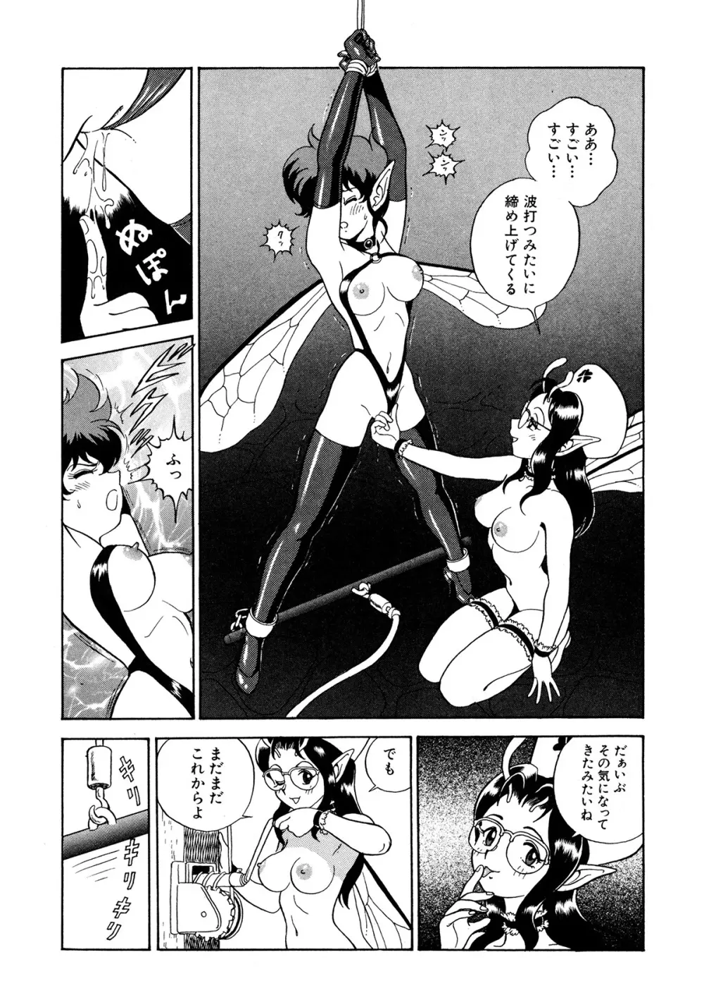 フェアリー・クリニック Page.61