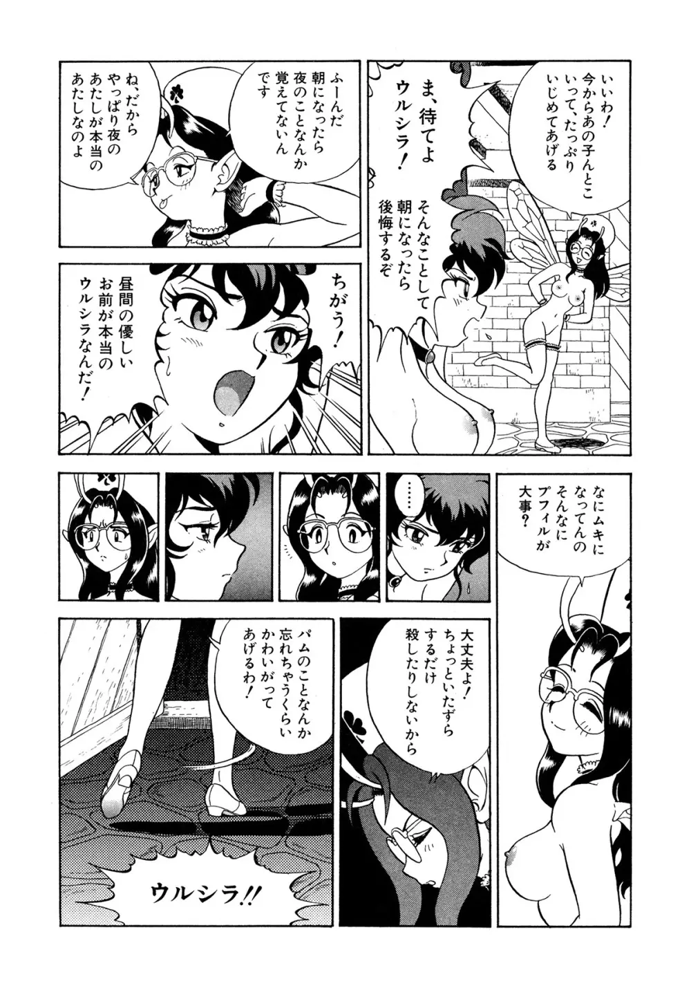 フェアリー・クリニック Page.73