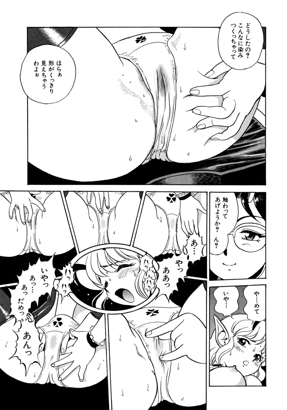 フェアリー・クリニック Page.86