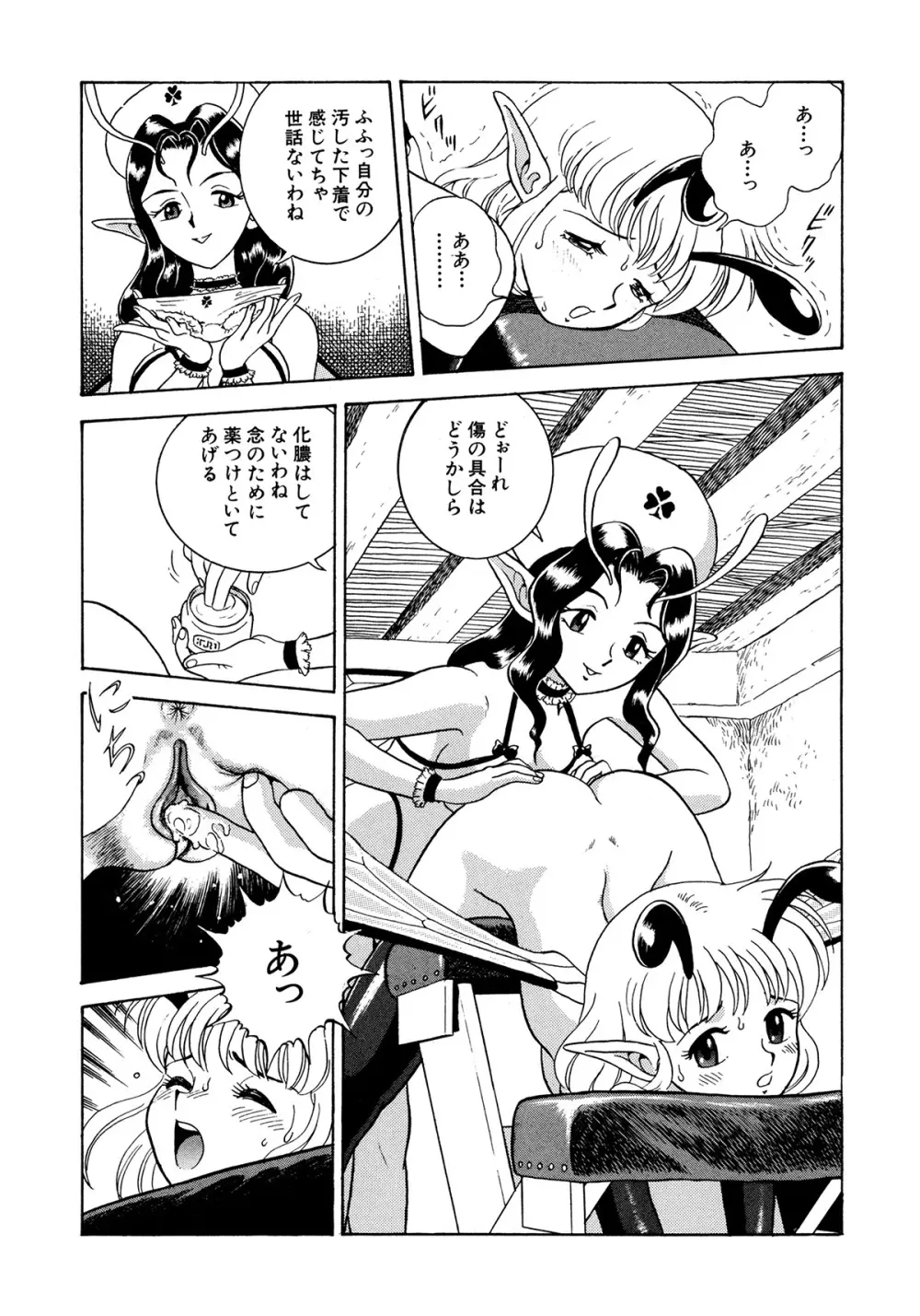 フェアリー・クリニック Page.96