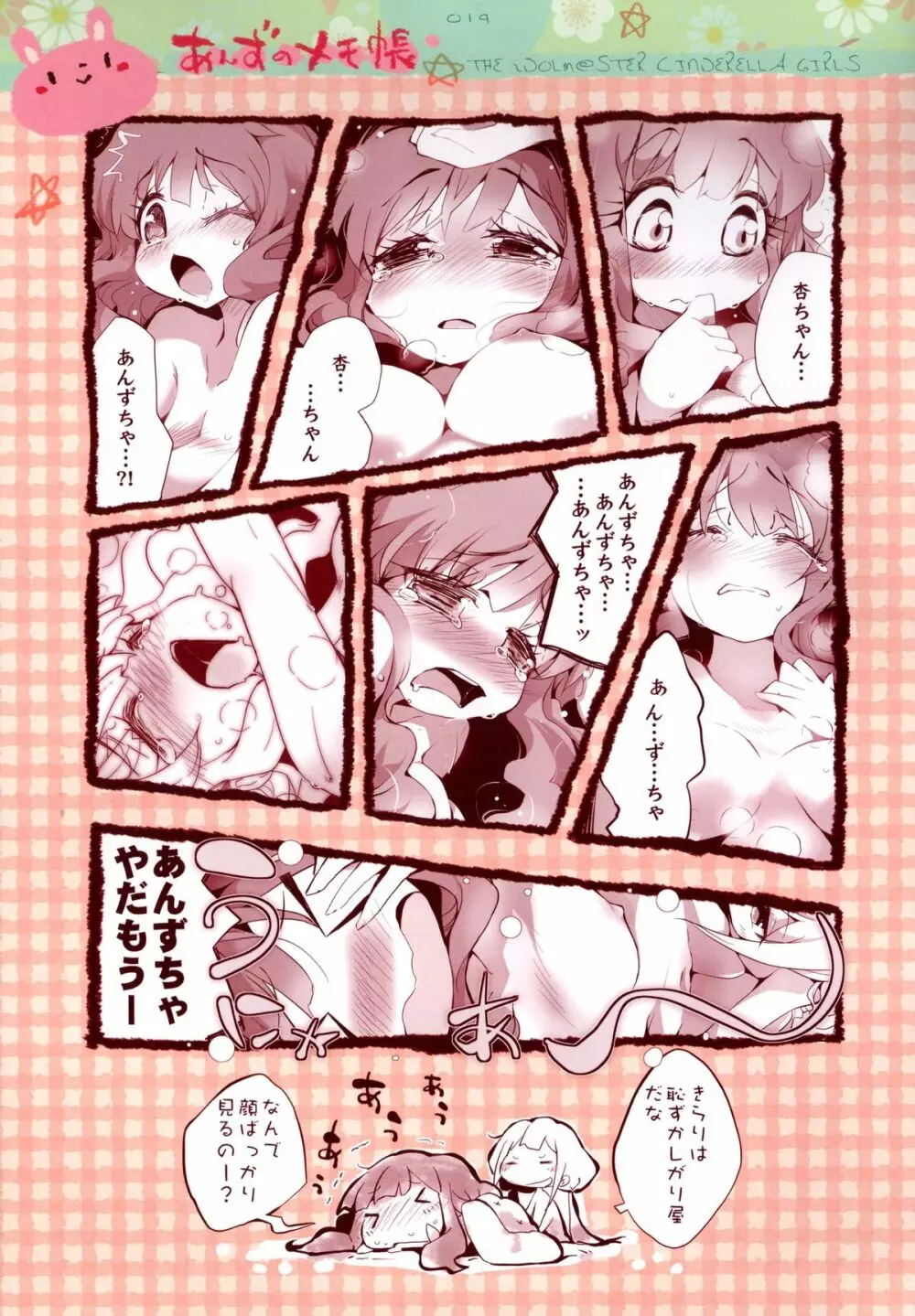 あんずのメモ帳 Page.19