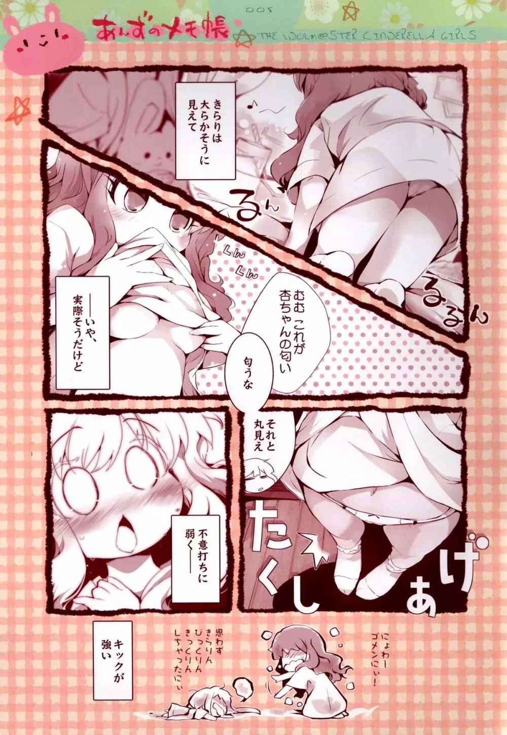 あんずのメモ帳 Page.5