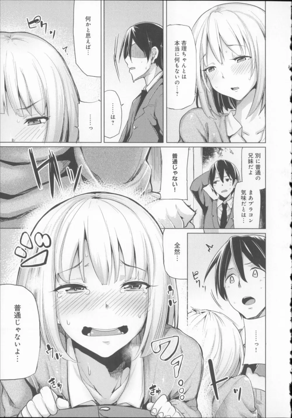 恋色スメル + 8頁小冊子 Page.158