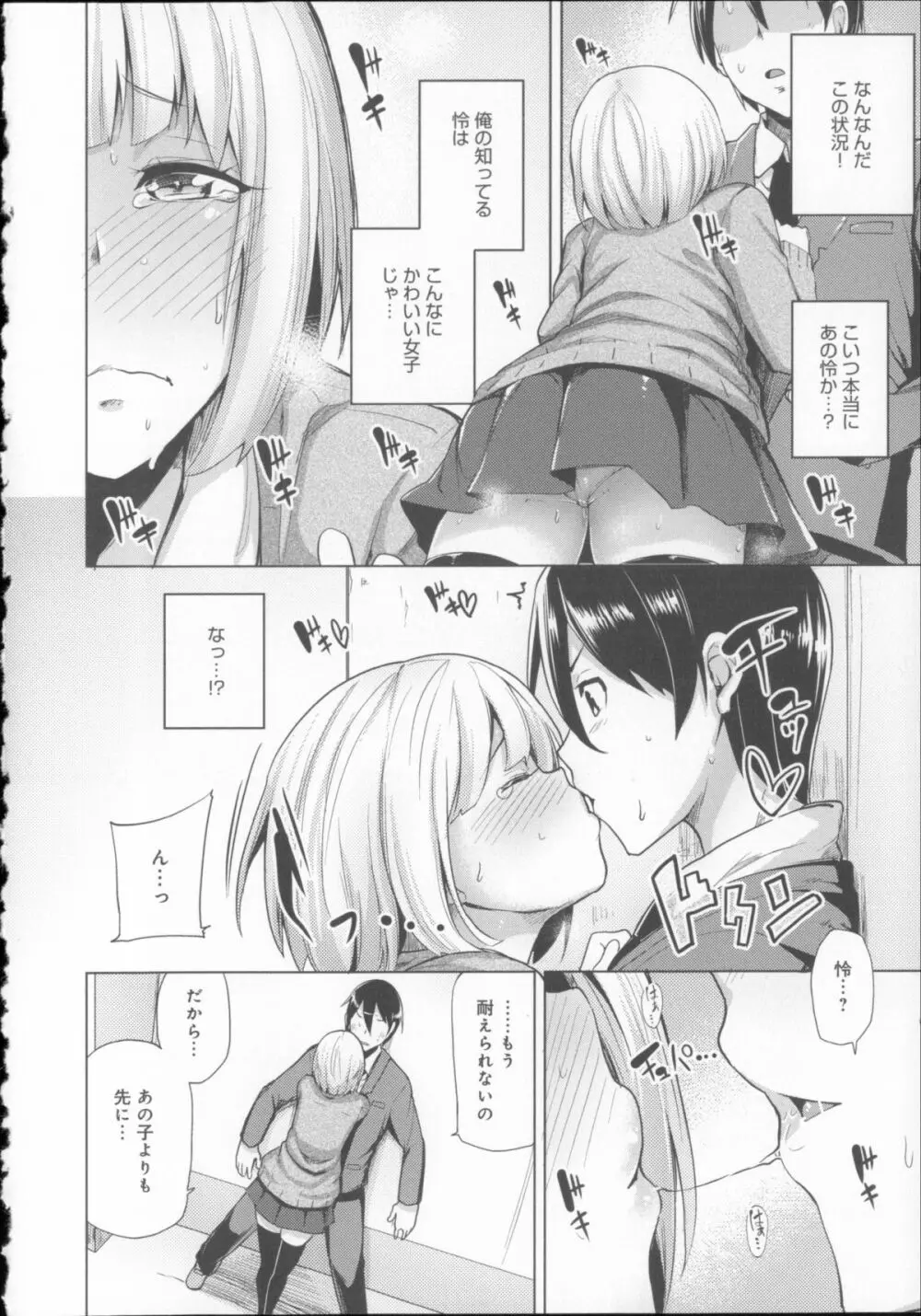 恋色スメル + 8頁小冊子 Page.159