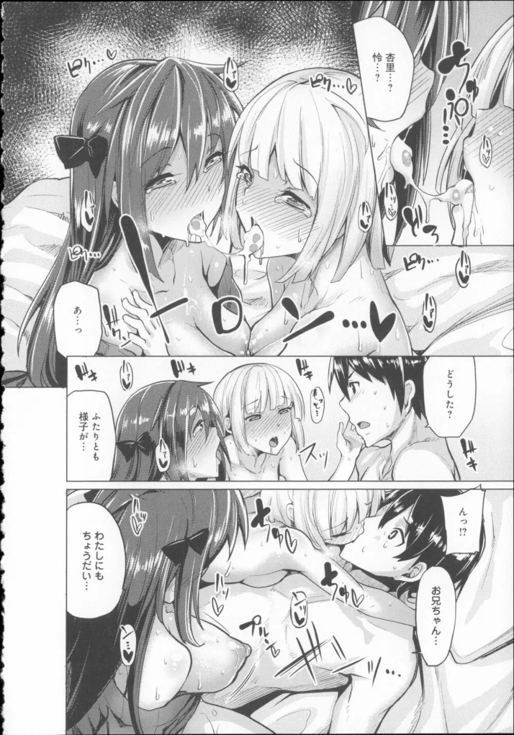 恋色スメル + 8頁小冊子 Page.205