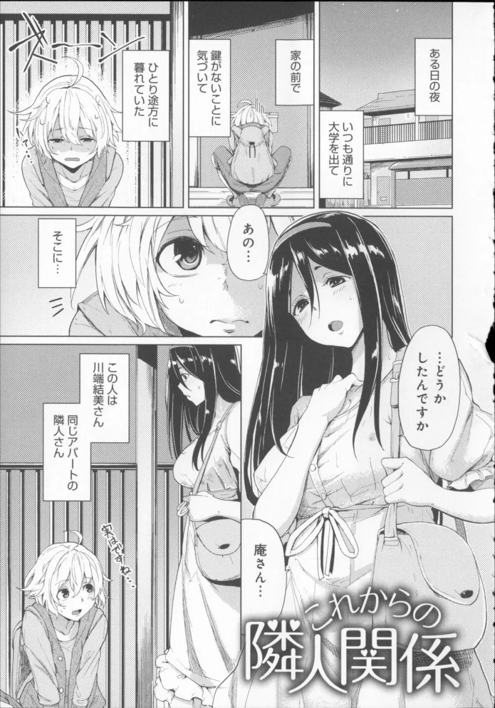 恋色スメル + 8頁小冊子 Page.80