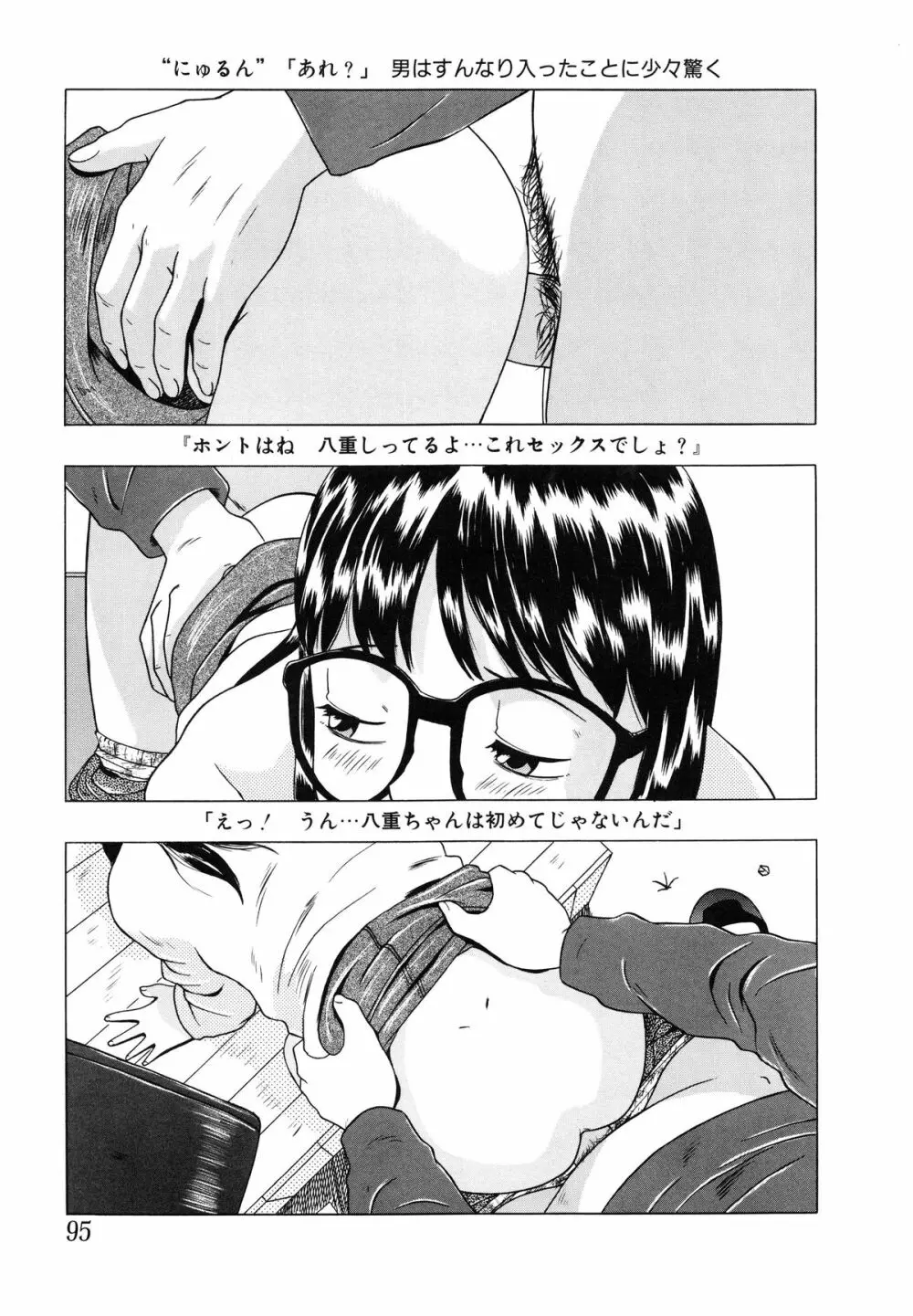 小好女 2 Page.96