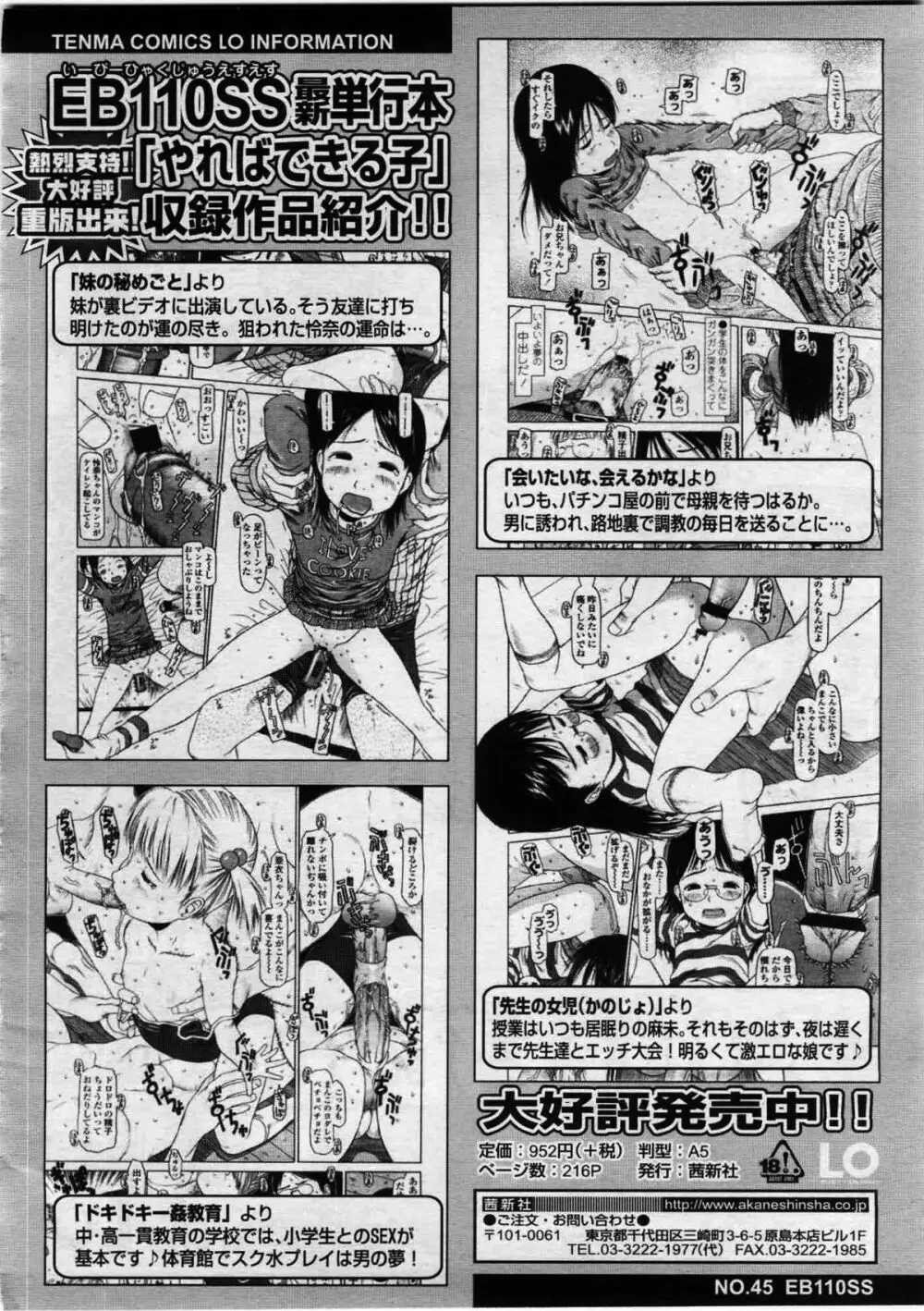 COMIC LO 2008年12月号 Vol.57 Page.252