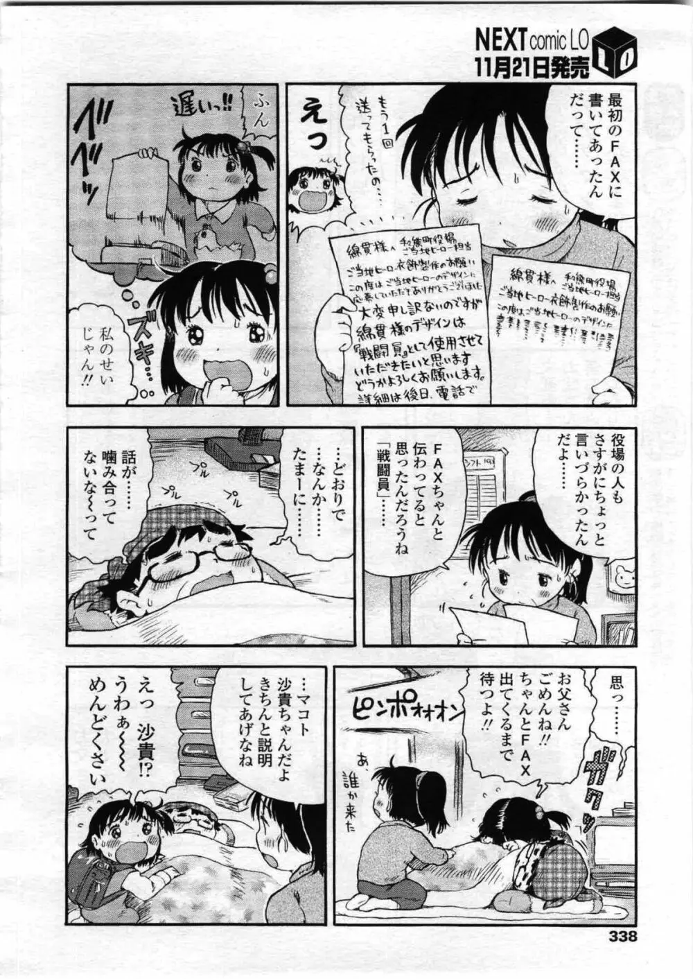 COMIC LO 2008年12月号 Vol.57 Page.338