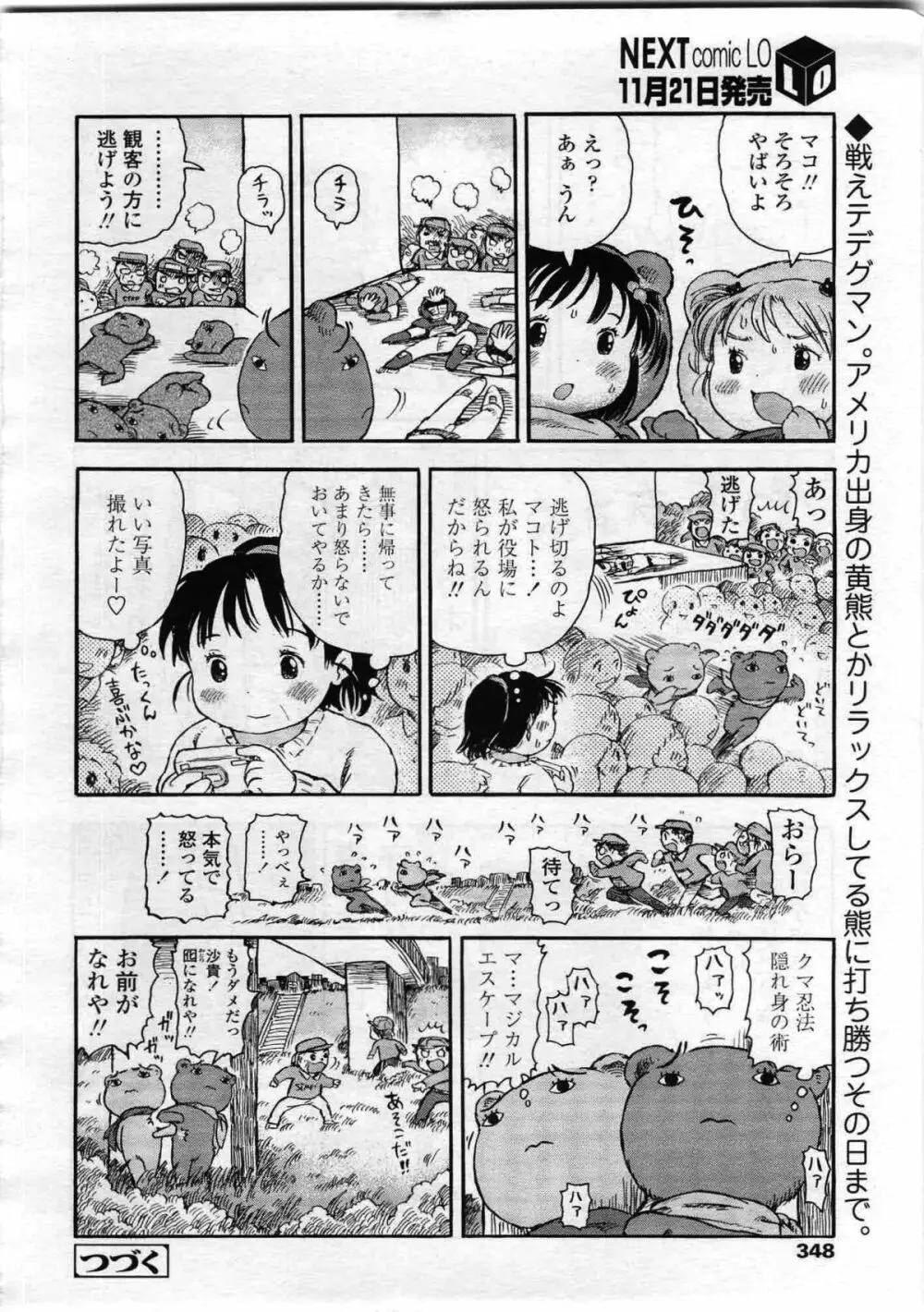 COMIC LO 2008年12月号 Vol.57 Page.348