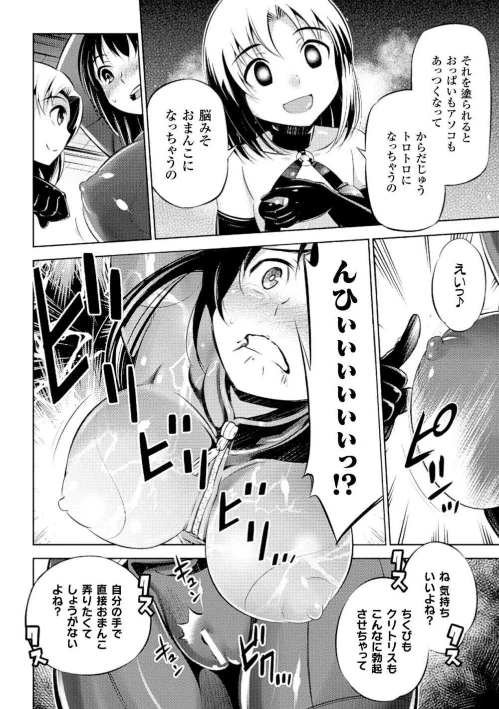 二次元コミックマガジン 完全着衣のまま犯され続ける女たち Vol.1 Page.12