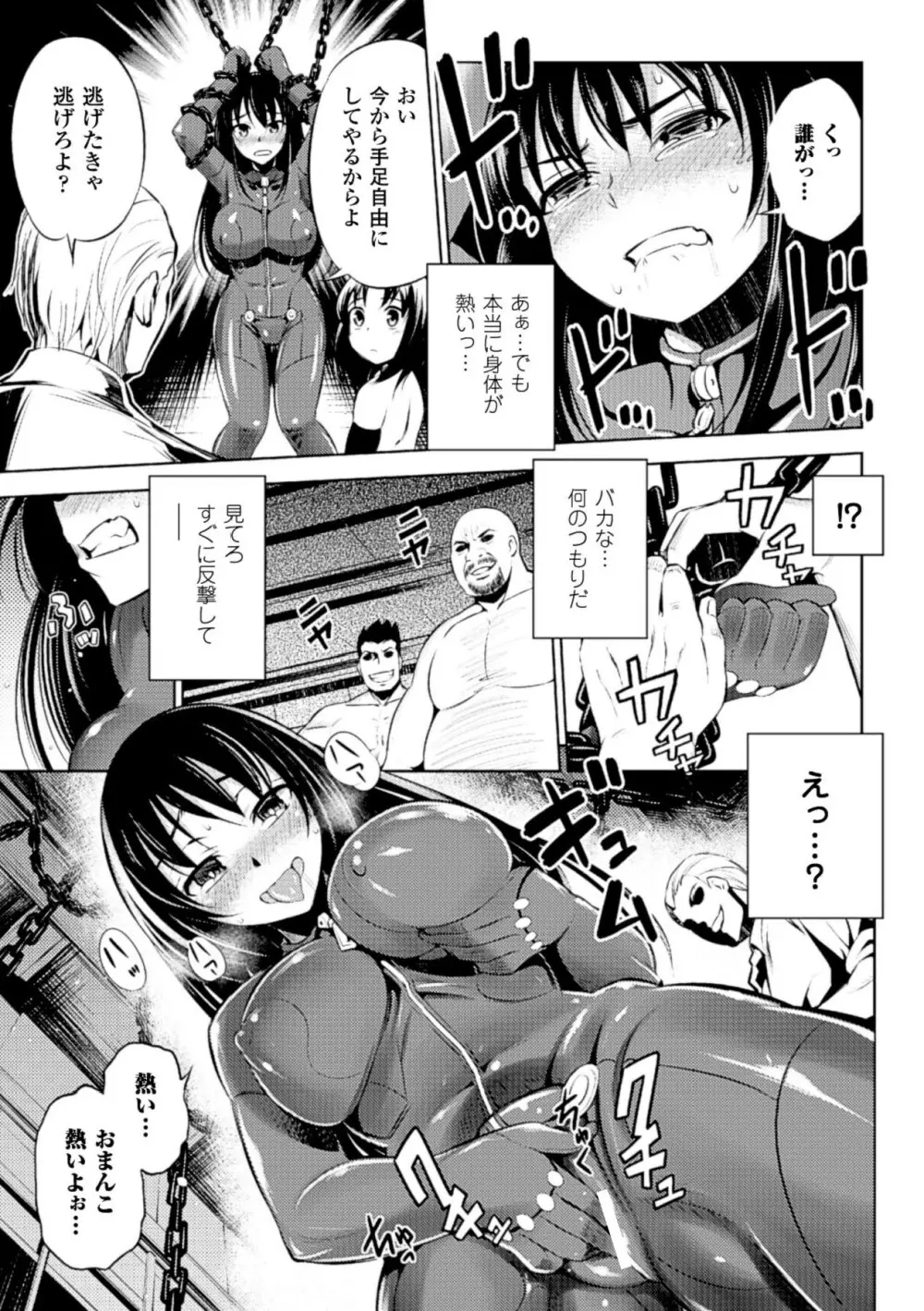 二次元コミックマガジン 完全着衣のまま犯され続ける女たち Vol.1 Page.13