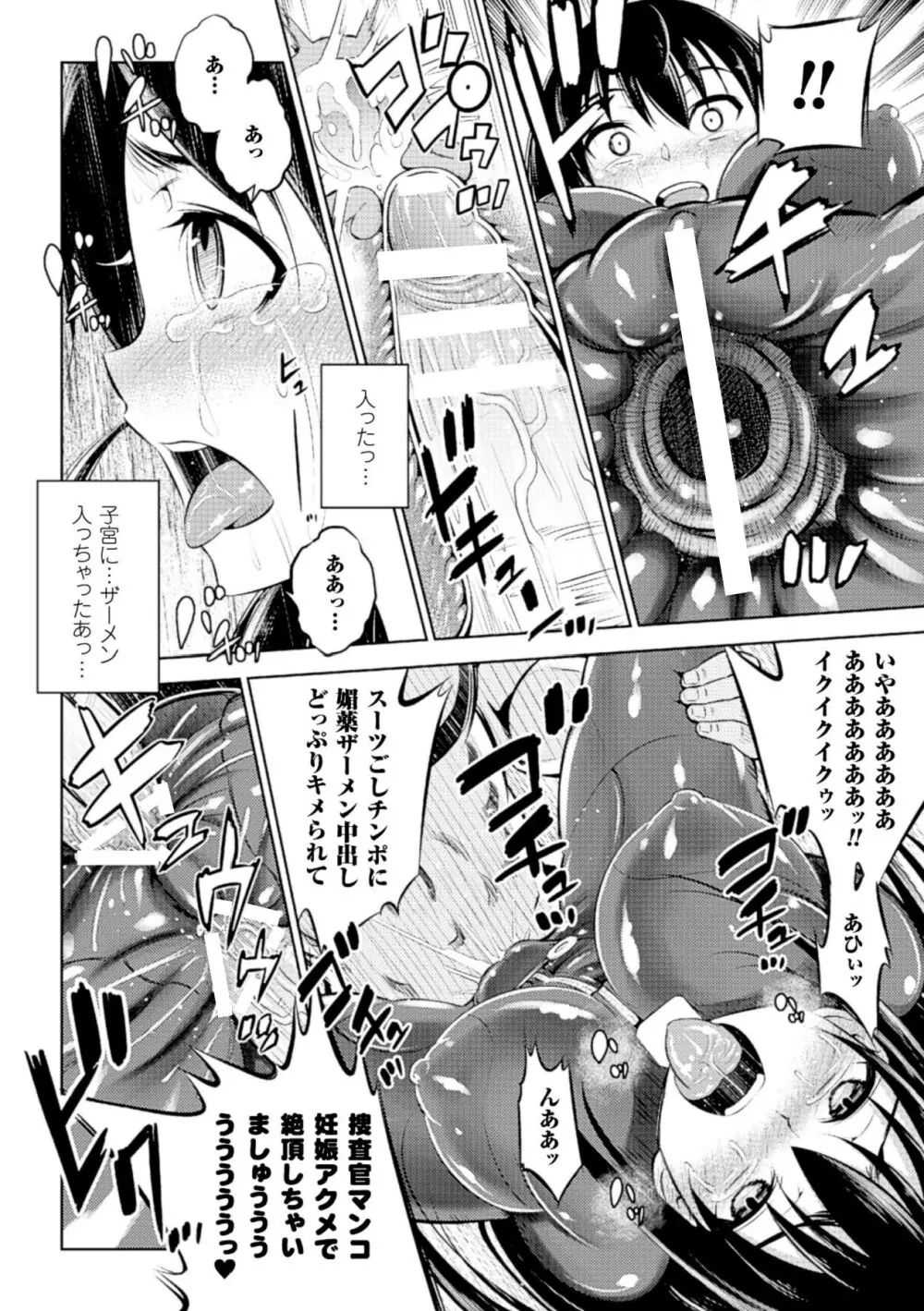 二次元コミックマガジン 完全着衣のまま犯され続ける女たち Vol.1 Page.24