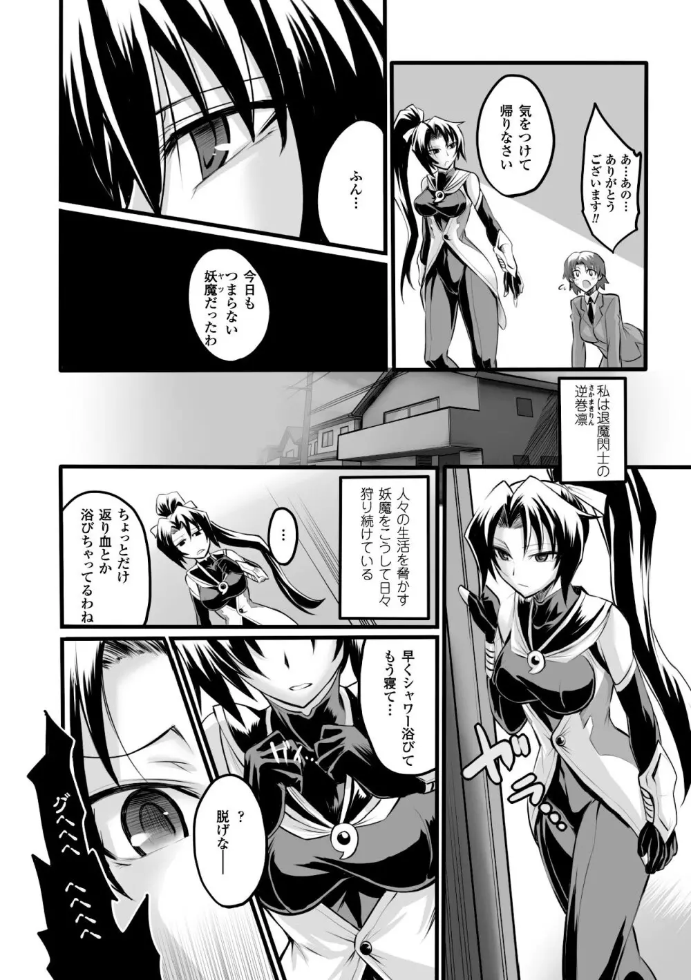 二次元コミックマガジン 完全着衣のまま犯され続ける女たち Vol.1 Page.28