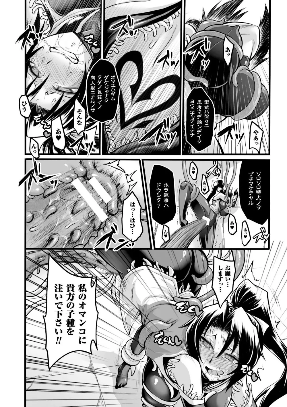 二次元コミックマガジン 完全着衣のまま犯され続ける女たち Vol.1 Page.44