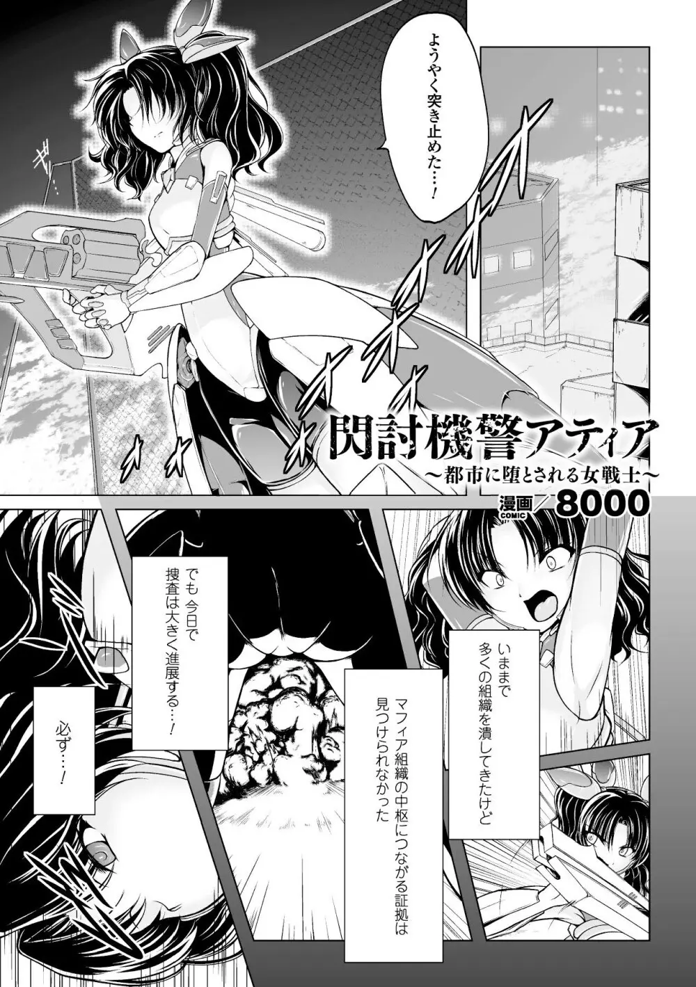 二次元コミックマガジン 完全着衣のまま犯され続ける女たち Vol.1 Page.47